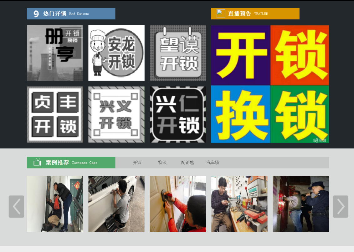 红桥黔西南开锁网门户网站